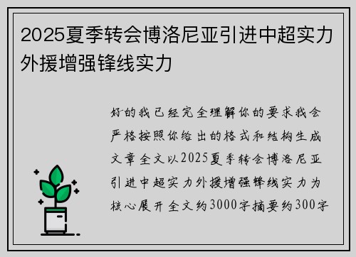 2025夏季转会博洛尼亚引进中超实力外援增强锋线实力 2025夏季转会博洛尼亚引进中超实力外援增强锋线实力