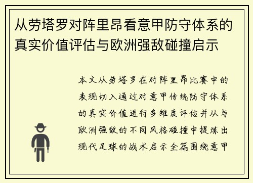 从劳塔罗对阵里昂看意甲防守体系的真实价值评估与欧洲强敌碰撞启示