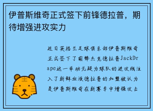 伊普斯维奇正式签下前锋德拉普,期待增强进攻实力 伊普斯维奇正式签下前锋德拉普,期待增强进攻实力