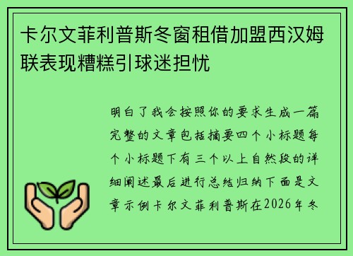 卡尔文菲利普斯冬窗租借加盟西汉姆联表现糟糕引球迷担忧 卡尔文菲利普斯冬窗租借加盟西汉姆联表现糟糕引球迷担忧