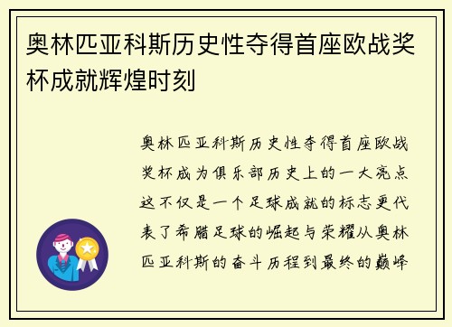 奥林匹亚科斯历史性夺得首座欧战奖杯成就辉煌时刻