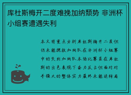库杜斯梅开二度难挽加纳颓势 非洲杯小组赛遭遇失利 库杜斯梅开二度难挽加纳颓势 非洲杯小组赛遭遇失利