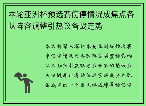 本轮亚洲杯预选赛伤停情况成焦点各队阵容调整引热议备战走势 本轮亚洲杯预选赛伤停情况成焦点各队阵容调整引热议备战走势