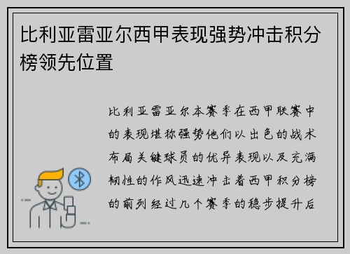 比利亚雷亚尔西甲表现强势冲击积分榜领先位置 比利亚雷亚尔西甲表现强势冲击积分榜领先位置