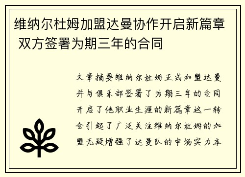 维纳尔杜姆加盟达曼协作开启新篇章 双方签署为期三年的合同 维纳尔杜姆加盟达曼协作开启新篇章 双方签署为期三年的合同