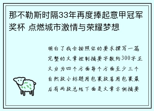 那不勒斯时隔33年再度捧起意甲冠军奖杯 点燃城市激情与荣耀梦想 那不勒斯时隔33年再度捧起意甲冠军奖杯 点燃城市激情与荣耀梦想