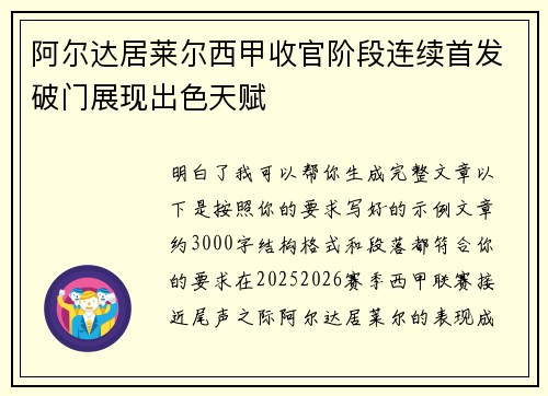 阿尔达居莱尔西甲收官阶段连续首发破门展现出色天赋