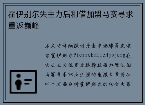 霍伊别尔失主力后租借加盟马赛寻求重返巅峰