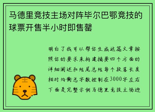 马德里竞技主场对阵毕尔巴鄂竞技的球票开售半小时即售罄 马德里竞技主场对阵毕尔巴鄂竞技的球票开售半小时即售罄