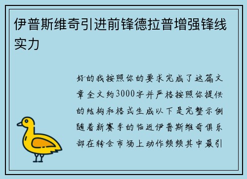 伊普斯维奇引进前锋德拉普增强锋线实力