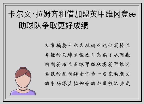 卡尔文·拉姆齐租借加盟英甲维冈竞技 助球队争取更好成绩
